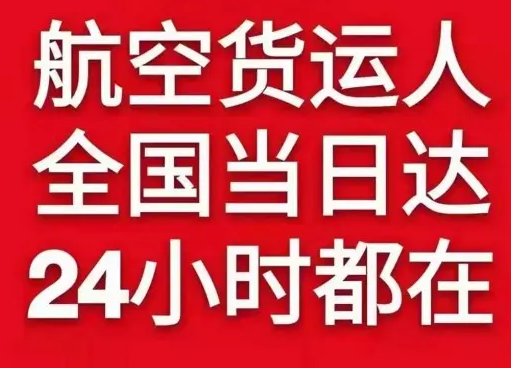 宝安机场快运货物、航空货运:物流行业各岗位招聘