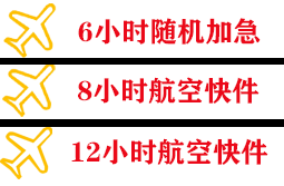 宝安机场快运快递公司,专业空运当天件